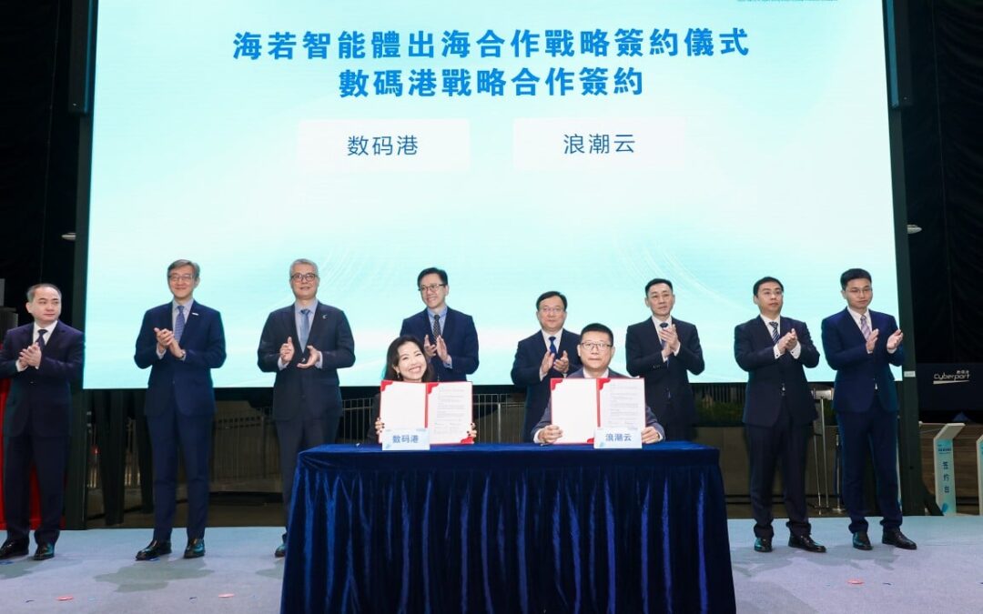 Hong Kong Inspur Cloud Established Operations at Cyberport Collaborate to Promote the Development of Computing Power Clusters and Big Models, Empower Industry by Enhancing Hong Kong’s AI Capabilities